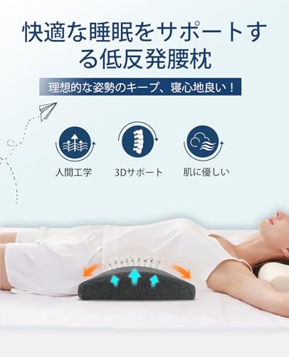 腰枕 腰痛 クッション 腰痛改善 グッズ 就寝用 低反発 腰まくら 腰サポート 睡眠用 ランバーサポート 体圧分散 反り腰 膝枕 足枕 プレゼント 母の日 父の日 敬老日