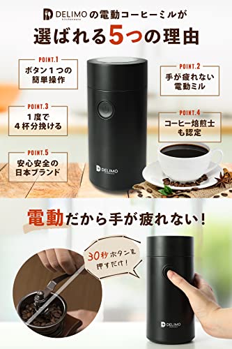 電動コーヒーミル コーヒーグラインダー Delimo プロペラ式 コンセント型 パワフル 【メーカー１年保証付】