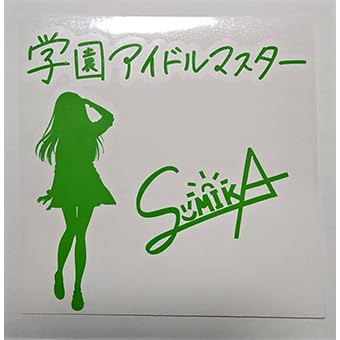 紫雲清夏/S/黄緑/転写ステッカー [並行輸入品]