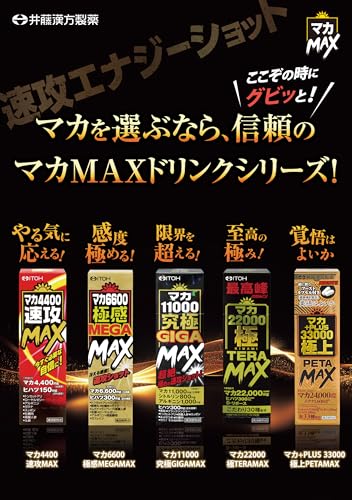 井藤漢方製薬 マカドリンク【マカ+PLUS33000 極上PETAMAX 50ml】